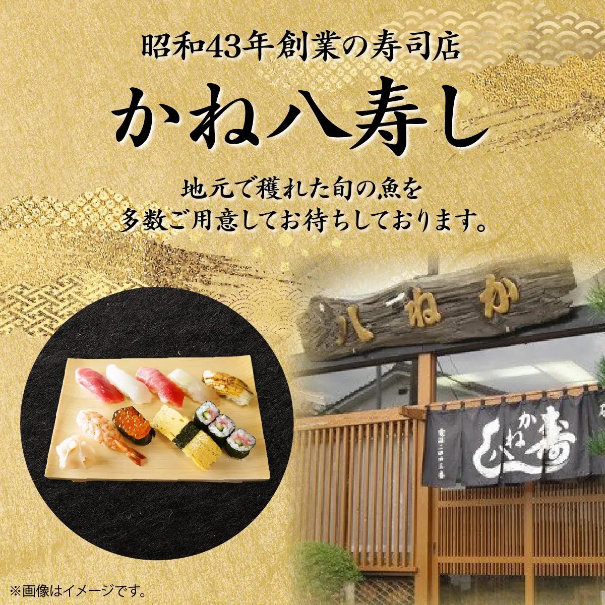 かね八寿しお食事券 80,000円分 ONJO017