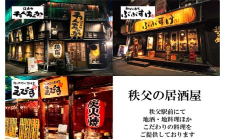 秩父まちなか飲食店共通食事券　寄付金額10000円 No.357