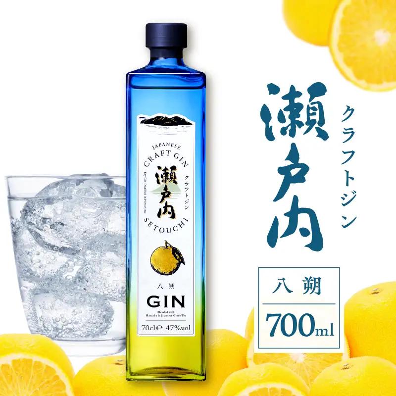 数量限定 クラフトジン瀬戸内 八朔(はっさく) 700ml×1本