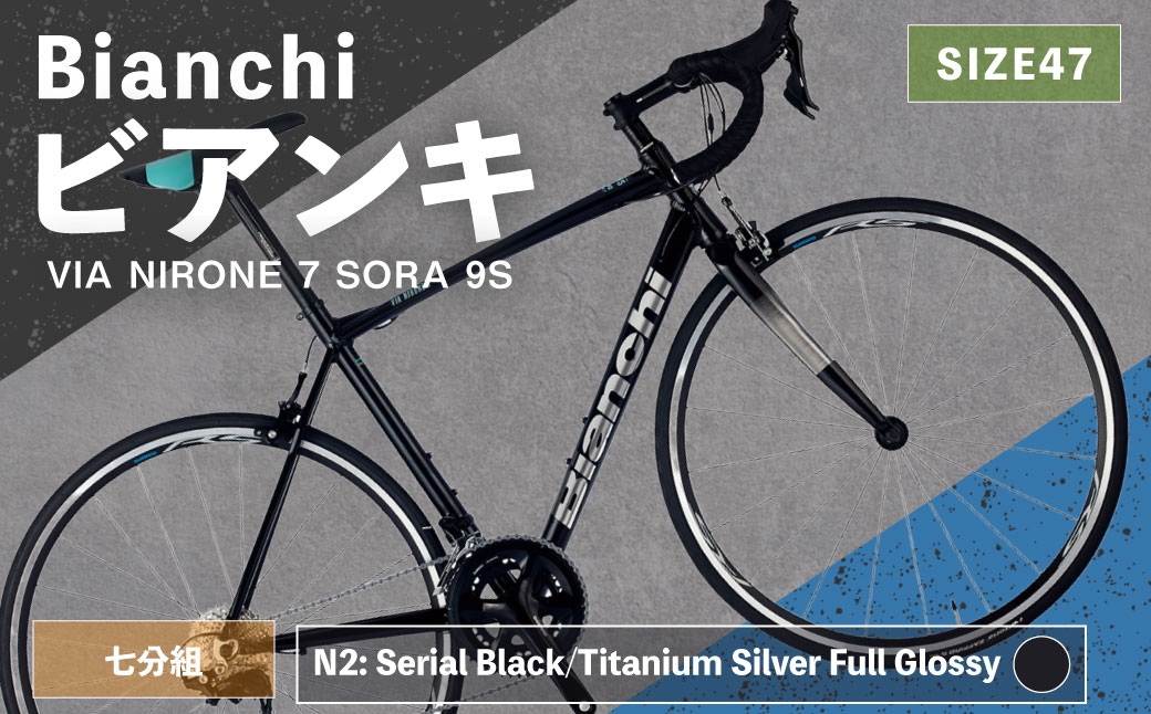 BianchiビアンキVIA NIRONE 7 SORA 9S YTBJJC47