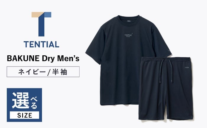 
                  パジャマ【選べるサイズ】BAKUNE Dry Men’s 半袖 上下 疲労回復 リカバリー ウェア　【 ネイビー  】　/ テンシャル bakune パジャマ リカバリーウェア 疲労回復 スウェット / 大村市 / 株式会社TENTIAL [ACAD045]
                