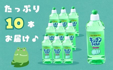 【ふるなびWEEK対象】食器用洗剤 キッチンマイルドコンパクト 300ml×10本 | 台所洗剤 食器 キッチン