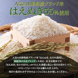 山形県産　はえぬきブレンド米　国産複数原料米100％　5kg（5kg×1袋）　| 5キロ はえぬき ブレンド米 白米 お取り寄せ 米 お米 おこめ コメ こめ 精米 食品 ご飯 ごはん 山形県 鶴岡市