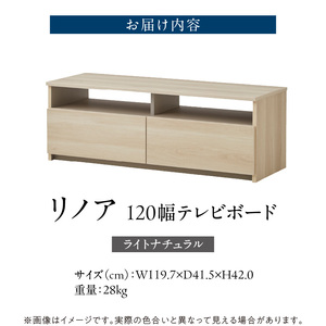 【開梱設置】テレビボード 【リノア 120】 ライトナチュラル _ 開梱設置 テレビ ボード リノア 120 大川家具 引出し オープン スペース 背面吹き抜け ローボード 安定感 お洒落 国内製造 