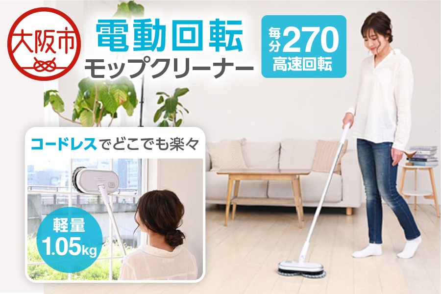 
                  orage M200 電動回転モップクリーナー_OS128-0003-SKU
                