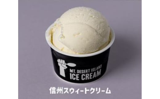信州スウィートクリーム　
　画像はイメージです