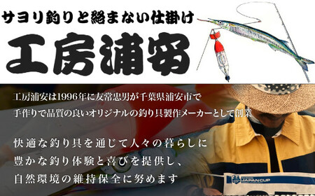 浦安タチウオ天秤 2本セット| フィッシング 釣り 天秤 海釣り 工房浦安 埼玉県 草加市