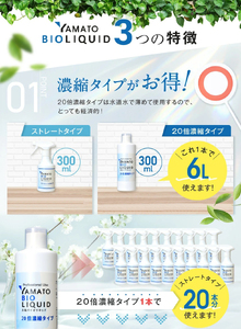 ペットに使える除菌消臭剤 ペットのトイレやペットの飲み水に 大和バイオリキッド（基本セット） / ペット用品 化学物質無添加 無香料