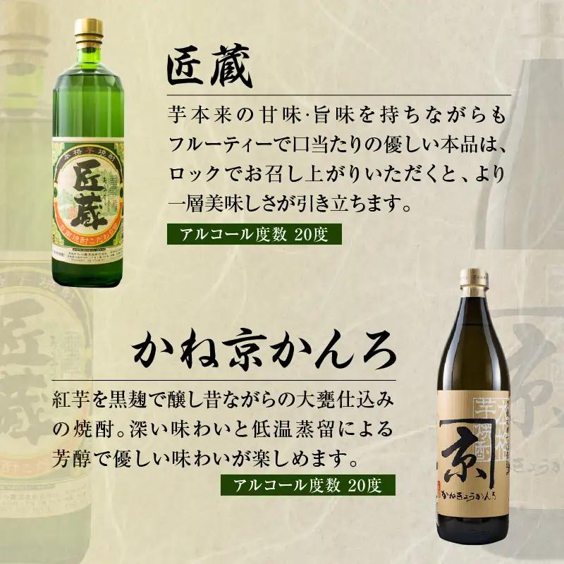 日南 宮崎 焼酎 セットF 20度 各900ml 八重桜 郷酒 日南限定 平蔵 黒 宮崎県内限定 匠蔵 こだわり会限定 かね京かんろ お酒 アルコール 飲料 飲み物 芋焼酎 かめつぼ仕込み 飲み比べ 