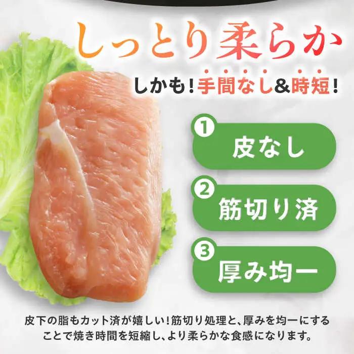 【全6回定期便】皮なし・筋取り 赤鶏 みつせ鶏 むね肉 210g（3枚入）×5袋 ヨコオフーズ[FAE193]