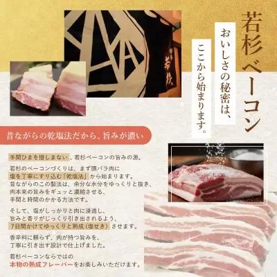 Y61-108 自家製ベーコン400g × 2本 ベーコン