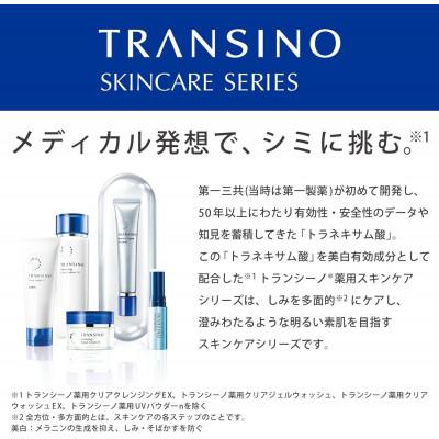 ふるさと納税 袋井市 トランシーノ薬用ホワイトニングスティック(美白スティック状美容液)5.3g×1本 |  | 01