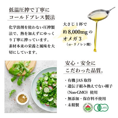 コールドプレス　有機亜麻仁油【配送不可地域：離島】