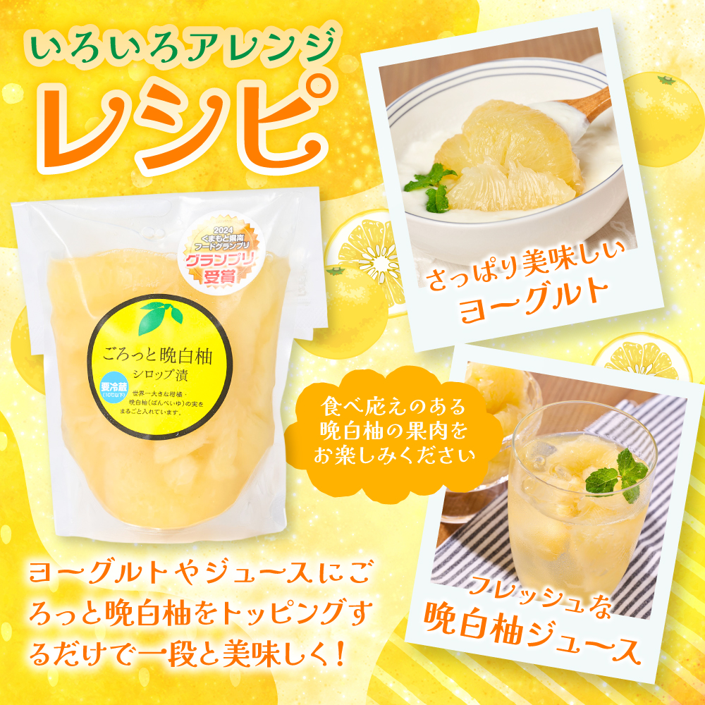 【先行予約】 晩白柚シロップ漬「ごろっと晩白柚」・晩白柚ペースト「マキシト」・晩白柚ゼリー「マキシトゼリー」晩白柚満喫セット 晩白柚 ばんぺいゆ 柑橘 手作り 【2027年1月中旬より順次発送】_イメ
