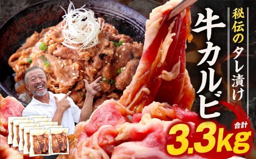 たれ漬け 牛カルビ 3.3kg 焼肉工房もく 焼肉 もく 牛丼 牛 牛肉 カルビ 牛丼 奈良市 奈良県 奈良 なら30-056