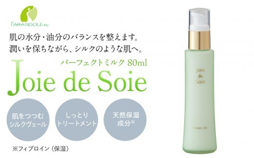 
Joie de Sole パーフェクトミルク 80ml

