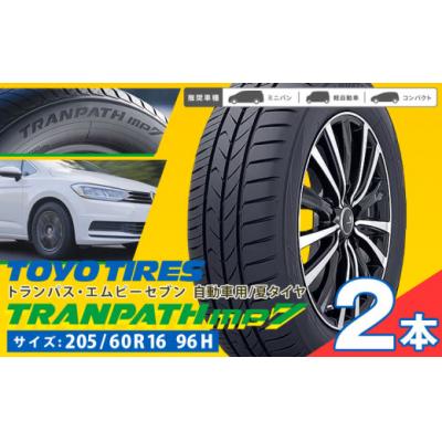 ふるさと納税 東員町 タイヤトランパスmp7  205/60R16 96H  2本 タイヤのみ