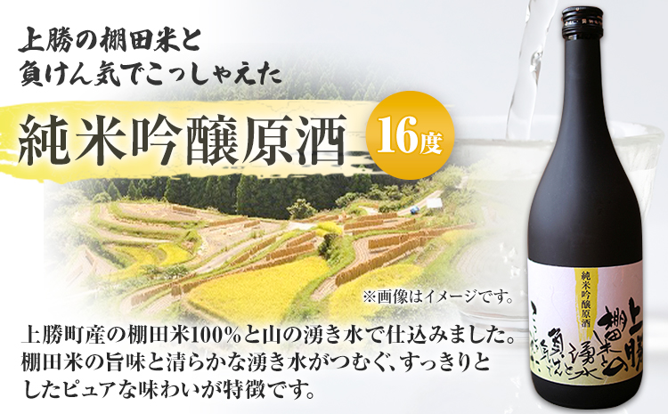 上勝の棚田米と湧水と負けん気でこっしゃえた 純米吟醸原酒 16度 720ml×2本 高鉾建設酒販事業部 《30日以内に出荷予定(土日祝除く)》｜ 純米吟醸原酒 日本酒 酒 お酒 地酒 ロック お湯割り