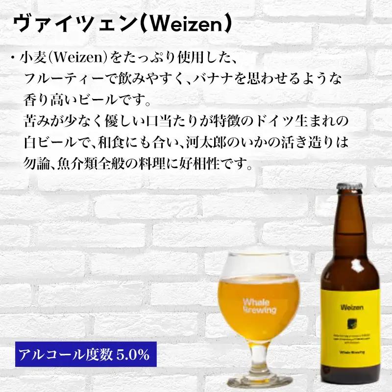クラフトビール ヴァイツェン (1本330ml×6本セット)