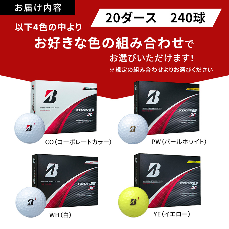 ゴルフ 24 TOUR BX　20ダース ゴルフボール ボール ブリヂストン ダース セット 【パールホワイト(PW）20ダース】