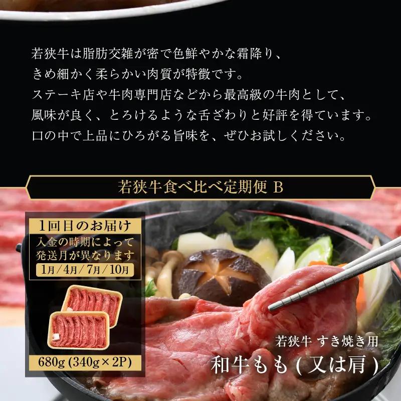 【定期便 3ケ月】 定期便B 厳選 黒毛和牛「若狭牛」食べ比べ 合計2.18kg   牛脂付き 冷凍  e02-j001]