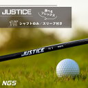 【ふるさと納税】ゴルフ シャフト スリーブ JUSTICE 1K 選べる フレックス