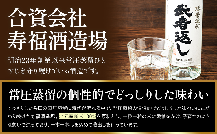 球磨焼酎 武者返し 25度 720ml×4本《7-14日以内に出荷予定(土日祝除く)》 熊本県 山江村 お酒 酒 焼酎 寿福酒造場 米麹 米焼酎