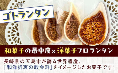 【12回定期便】世界遺産の旅 ゴトランタン8個とまぼろし椿6個 五島市/uncalin[PGK020]