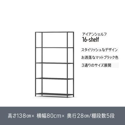 ふるさと納税 嘉島町 16-shelf(138cm×80cm×28cm)【複数個口で配送】 |  | 01
