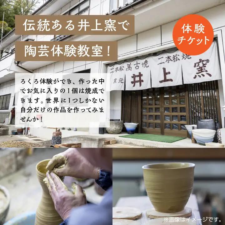 伝統を継承する唯一の窯元「井上窯」での陶芸体験教室～ろくろコース～【窯元 井上窯】