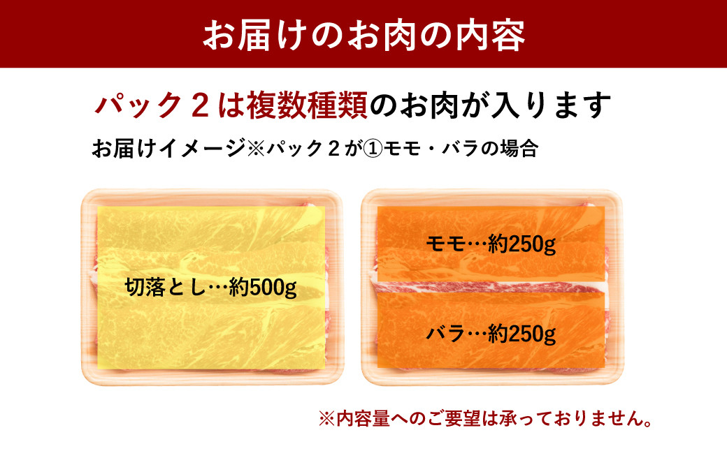 あか牛 詰め合わせB 合計約1kg 切落し すき焼き しゃぶしゃぶ  和牛 牛肉