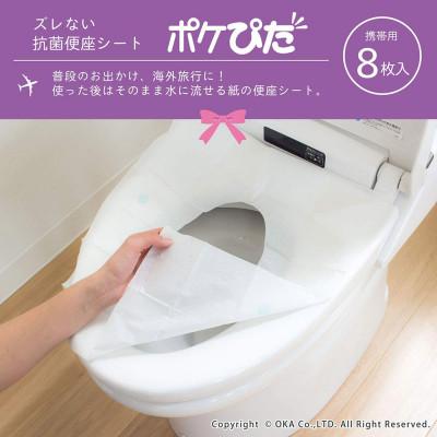 ふるさと納税 海南市 ポケぴた　8枚入×10袋　使い捨て便座シート　抗菌　携帯用　日本製 |  | 01