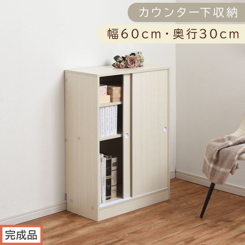 【完成品でお届け】カウンター下収納〔幅60cm・奥行30cm〕（ホワイト）カウンター 下 収納 幅60cm カウンター下収納 引き戸 薄型 おしゃれ キッチン カウンター下 本棚 スリム 食器棚 KK