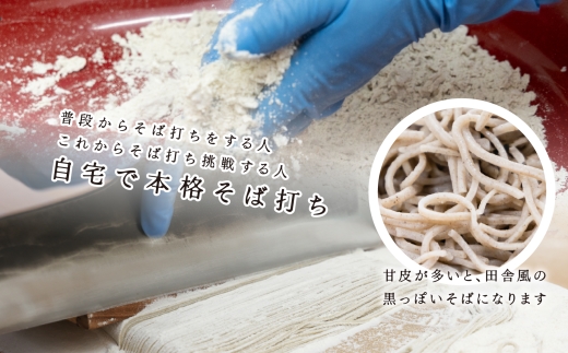 機械挽きそば粉2kg