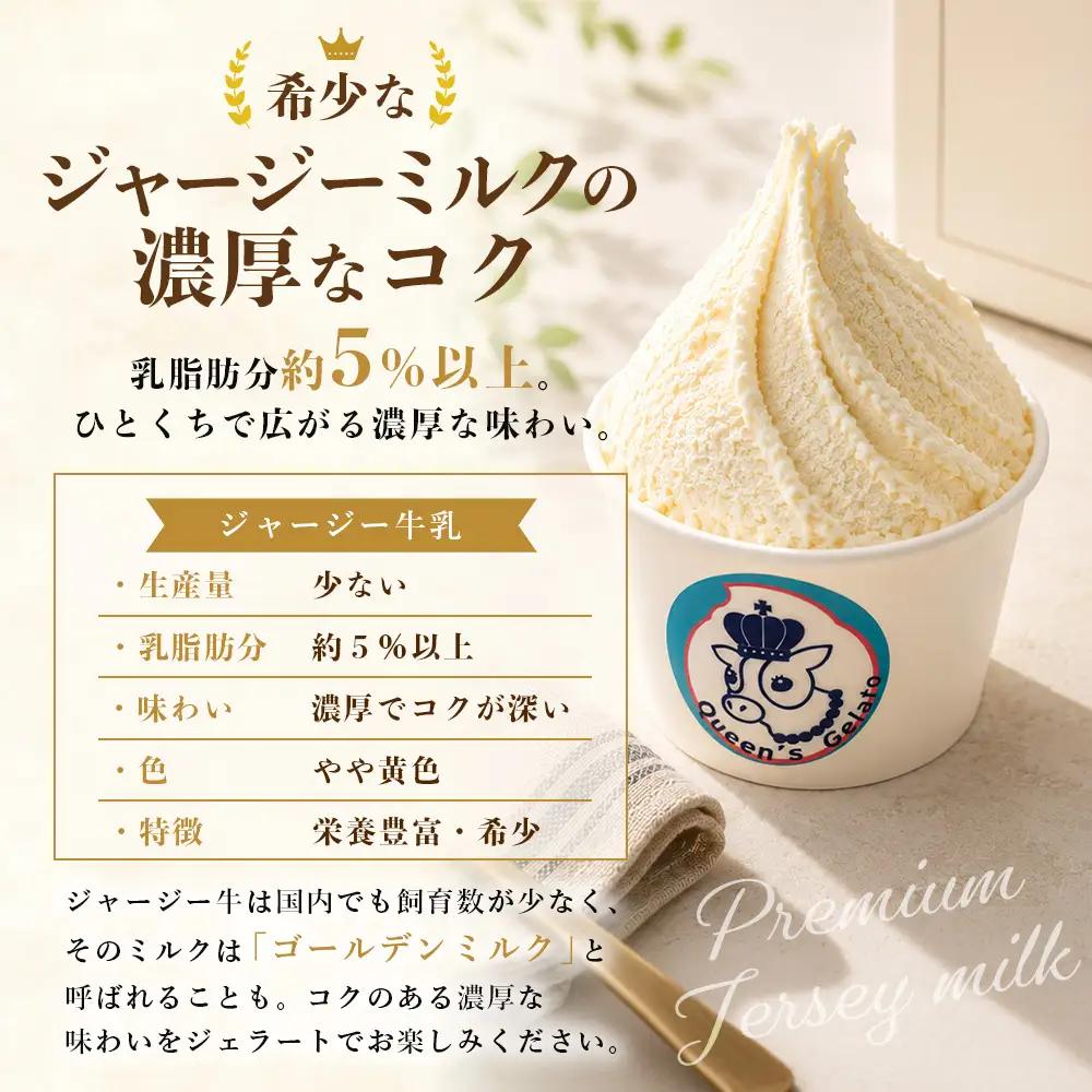 クイーンズジェラート ミルクの味わい比べセット 100ml×6個 | Queen’s Gelato クイーンファーム ジェラート 贈物 贈答 プレゼント ミルク QF-1