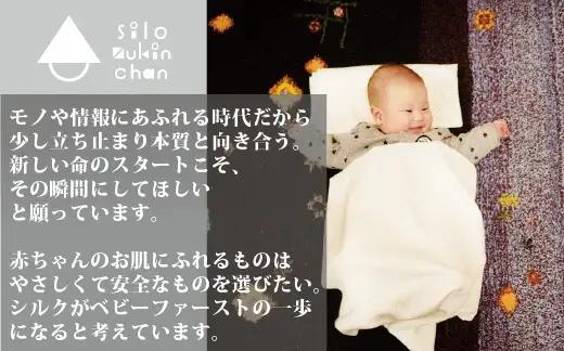 おくるみ とろけるようなシルクのおくるみ ( 種類：おひさま )
