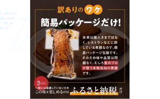 選べる発送月（12月下旬にお届け） 【お試し】 煮豚 700g チャーシュー 焼き豚 ラーメン 肉 豚肉 ブタ肉 豚バラ おつまみ ボリューム 晩酌 お弁当 おかず 丼 チャーハン たれ 醤油 欲張り