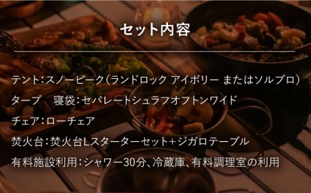 スノーピークテントレンタルプラン＋有料施設パック【株式会社中瀬草原キャンプ場】[KAC058]/ 長崎 平戸 宿泊 キャンプ 旅行 旅 スノーピーク レンタル