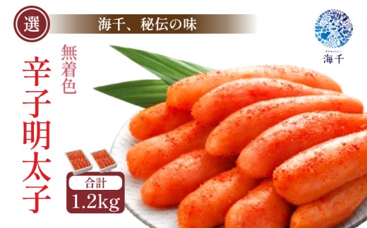 【辛子明太子】 昔ながらの明太子600ｇ×2個セット ｜ 明太子 博多明太子 明太 めんたい 1.2kg 福岡名物 辛子明太子 小切 小分け 使いやすい 冷凍 海千 明太子 mentaiko spicyfisheggs 福岡 川崎