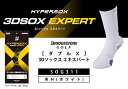 【ふるさと納税】 ブリヂストンゴルフ　【ダブルX】3Dソックス エキスパート　メンズ　靴下　SOG311 【 靴下 ソックス 大阪府 松原市 】