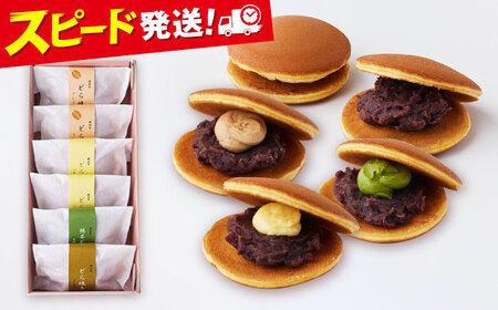 横須賀どら焼き 6個セット どら焼きどら焼き どら焼き どら焼き どら焼き 【有限会社さかくら総本家】[AKEI009]