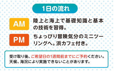 コアアウトフィッターズ 葉山・秋谷 1日カヤックスクール 大人1名様 神奈川 横須賀 葉山 三浦半島 秋谷 レジャー 体験 観光 旅行 シーカヤック カヤック マリンスポーツ 海【コアアウトフィッター