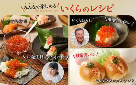 いくら醤油漬（鮭卵） 200g(200g×1パック)_K012-1675