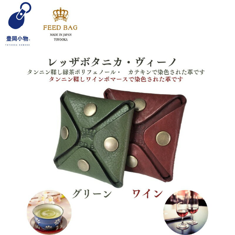 【ふるさと納税】豊岡小物 イタリアレザーコインケース　【 ファッション ファッション小物 財布 小銭入れ 最高級イタリア革使用 普段使い 】