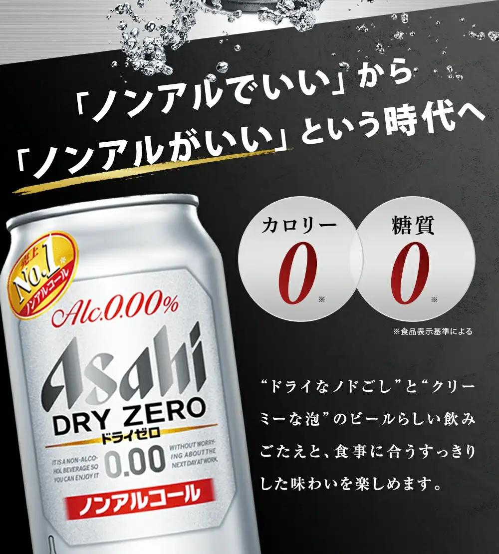 【福島のへそのまち もとみや産】アサヒドライゼロ350ml×24本 1ケース ノンアルコール ビールテイスト アサヒビール 【07214-0010】