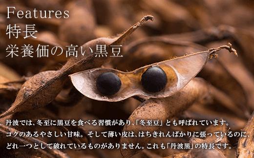 丹波黒豆煮 250g×2本箱入り  ふるさと納税 黒豆 黒豆煮 豆 まめ お菓子 おつまみ お取り寄せ 京都府 福知山市 京都 福知山 ふるさと 奥京都