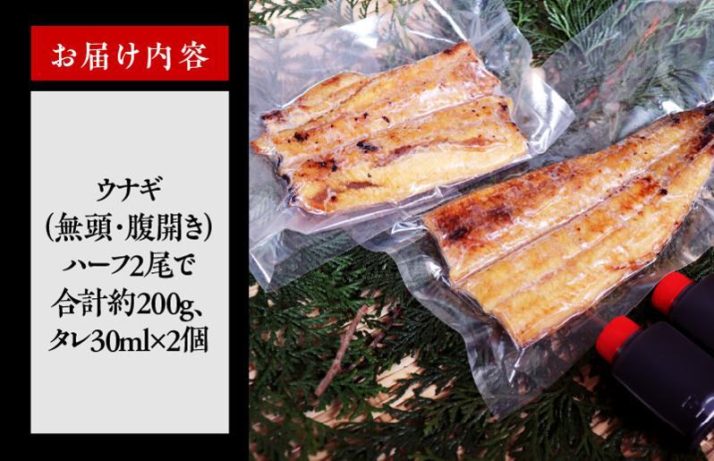 【土用の丑の日までにお届け】国産うなぎ ハーフカット 合計200g【特製タレ付 蒲焼 訳あり 鰻 ウナギ 無頭 炭火焼き 備長炭 手焼き レンジ 温めるだけ 簡単調理】 kgp0037-1d_イメージ