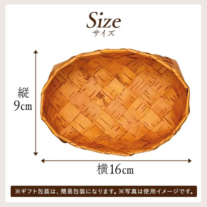 白樺樹皮細工　オーバルかご