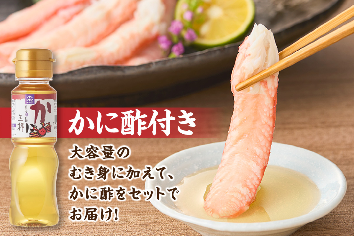 【香住ガニ カニ身セット たっぷり600g カニ身の量からするとカニ10杯分 冷蔵】ご入金確認後順次発送予定 配送日指定不可 むき身 棒崩れ身  かに酢 カニの本場 香住 ベニズワイガニ 甘みが強くジ