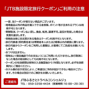 熱海後楽園ホテル　JTB施設限定クーポン24,000円分（JTBふるさとトラベルコンシェルジュでのご予約限定）